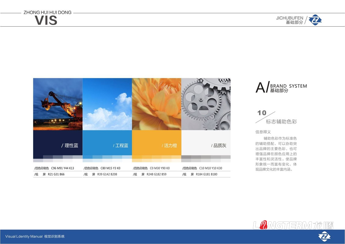 四川中匯惠東礦業(yè)有限公司品牌LOGO標志及VI視覺形象設計_眉山市仁壽縣礦業(yè)公司商標圖形文字設計公司