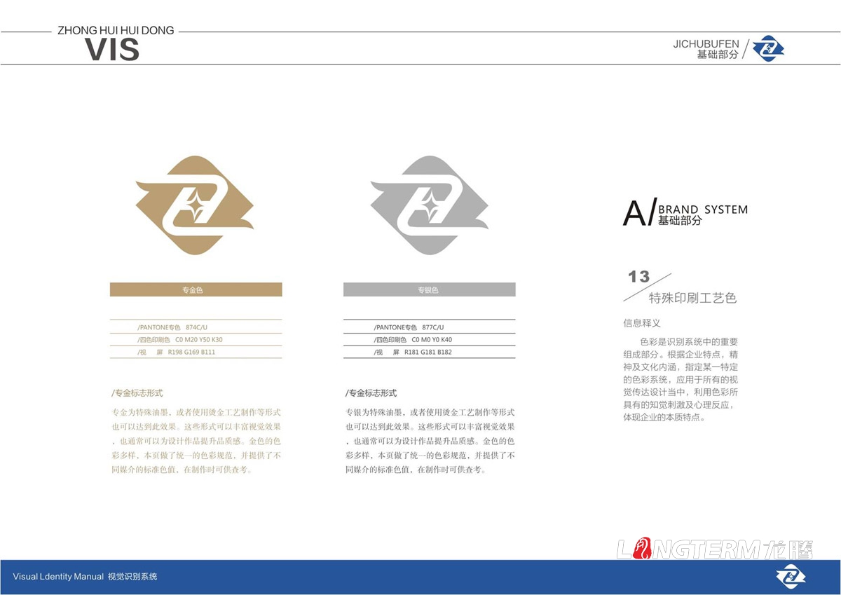 四川中匯惠東礦業(yè)有限公司品牌LOGO標志及VI視覺形象設計_眉山市仁壽縣礦業(yè)公司商標圖形文字設計公司