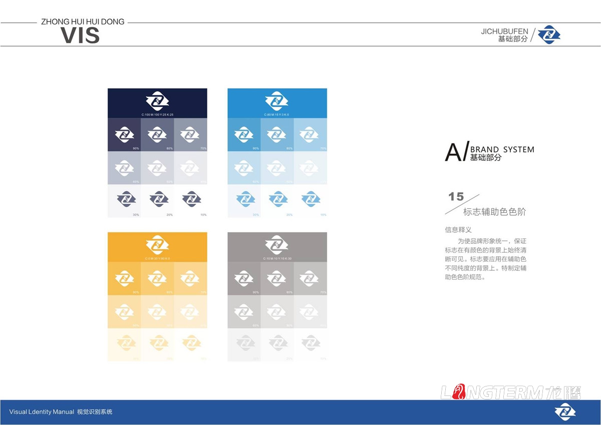 四川中匯惠東礦業(yè)有限公司品牌LOGO標志及VI視覺形象設計_眉山市仁壽縣礦業(yè)公司商標圖形文字設計公司