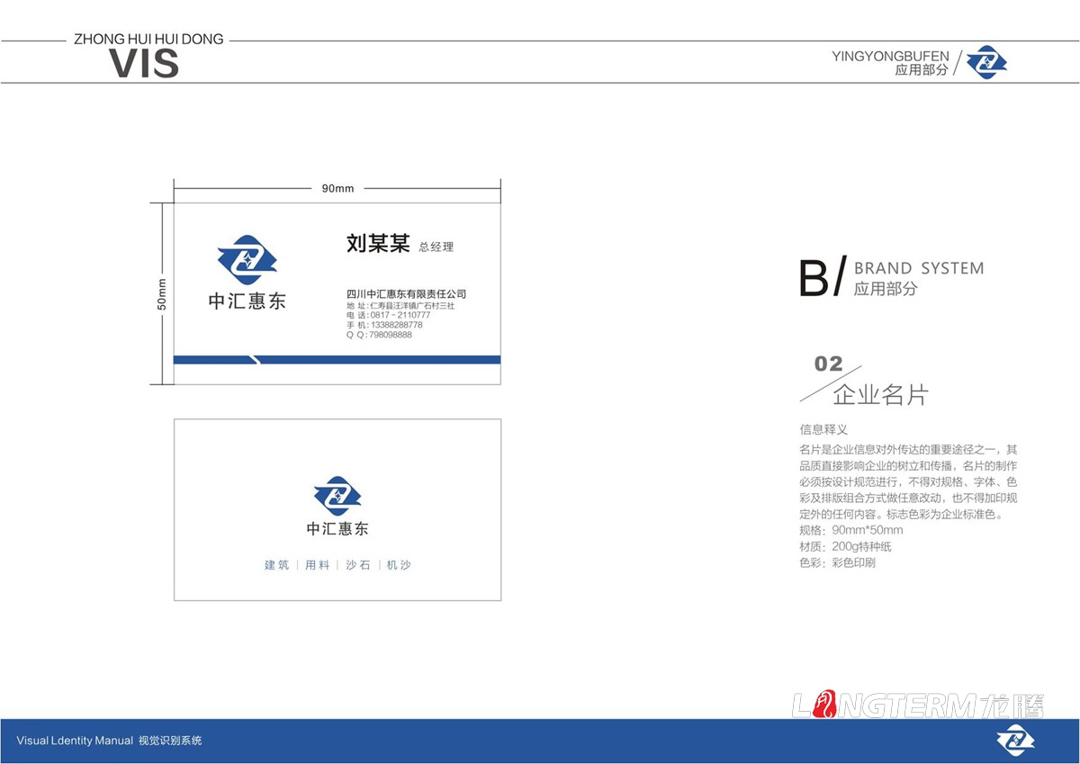 四川中匯惠東礦業(yè)有限公司品牌LOGO標志及VI視覺形象設計_眉山市仁壽縣礦業(yè)公司商標圖形文字設計公司