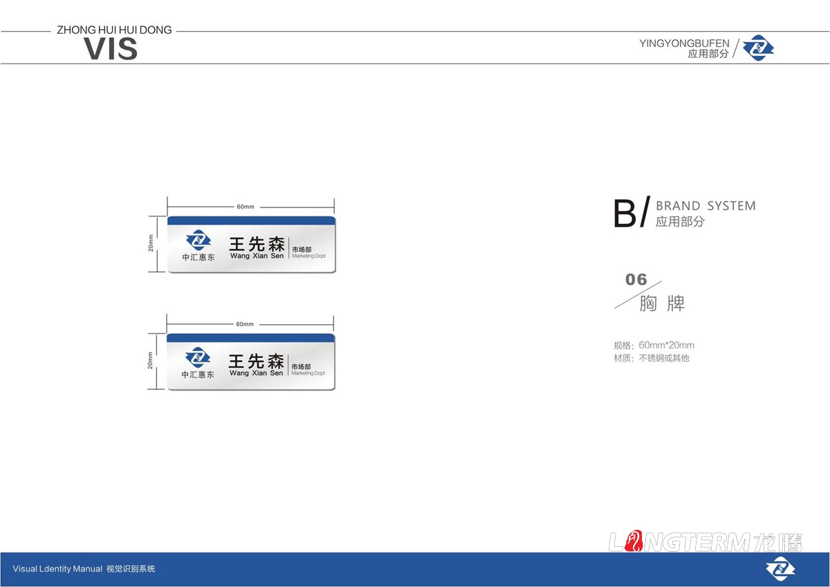 四川中匯惠東礦業(yè)有限公司品牌LOGO標志及VI視覺形象設計_眉山市仁壽縣礦業(yè)公司商標圖形文字設計公司