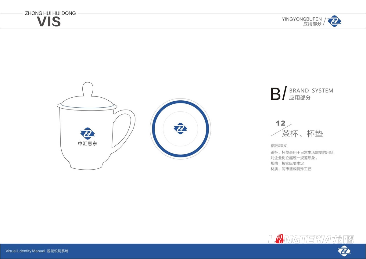 四川中匯惠東礦業(yè)有限公司品牌LOGO標志及VI視覺形象設計_眉山市仁壽縣礦業(yè)公司商標圖形文字設計公司