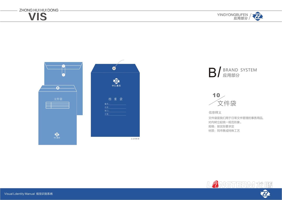 四川中匯惠東礦業(yè)有限公司品牌LOGO標志及VI視覺形象設計_眉山市仁壽縣礦業(yè)公司商標圖形文字設計公司