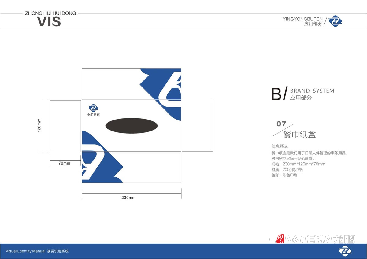 四川中匯惠東礦業(yè)有限公司品牌LOGO標志及VI視覺形象設計_眉山市仁壽縣礦業(yè)公司商標圖形文字設計公司