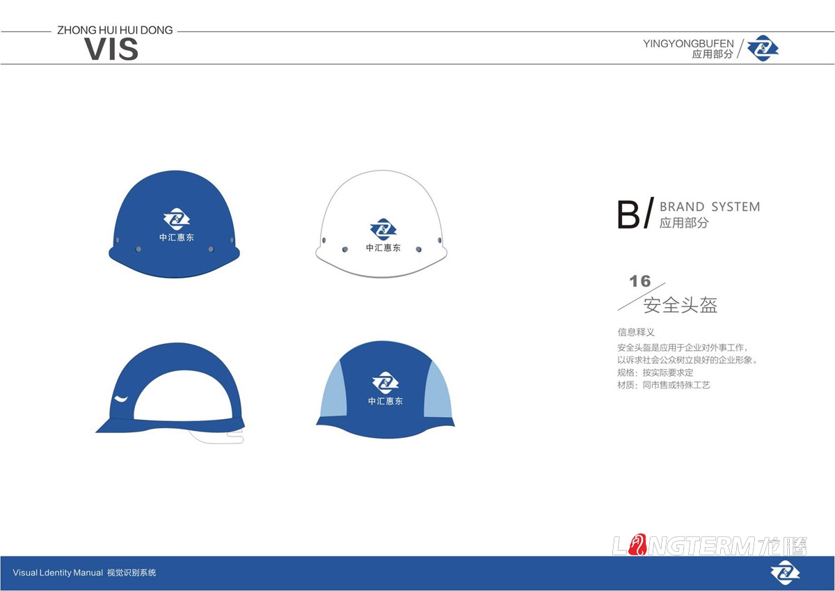 四川中匯惠東礦業(yè)有限公司品牌LOGO標志及VI視覺形象設計_眉山市仁壽縣礦業(yè)公司商標圖形文字設計公司