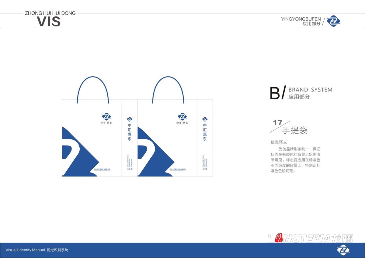 四川中匯惠東礦業(yè)有限公司品牌LOGO標志及VI視覺形象設計_眉山市仁壽縣礦業(yè)公司商標圖形文字設計公司