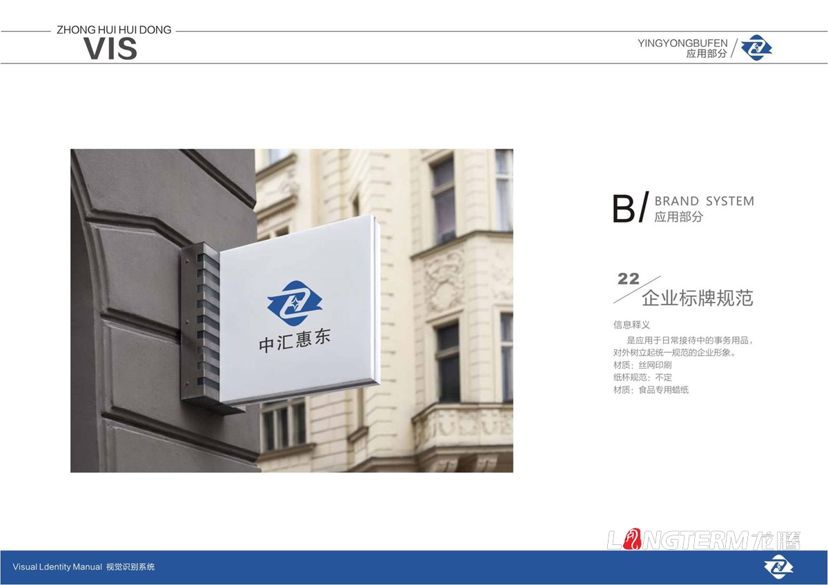 四川中匯惠東礦業(yè)有限公司品牌LOGO標志及VI視覺形象設計_眉山市仁壽縣礦業(yè)公司商標圖形文字設計公司