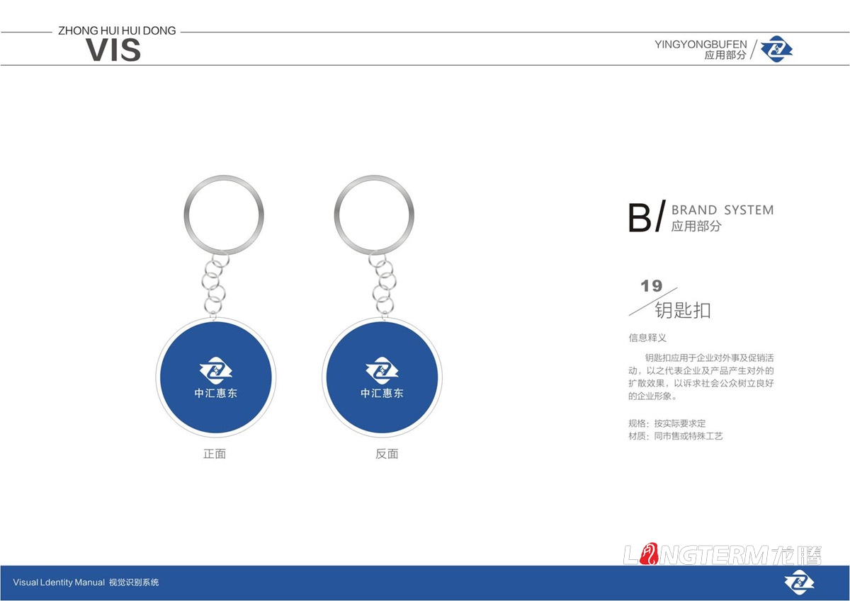 四川中匯惠東礦業(yè)有限公司品牌LOGO標志及VI視覺形象設計_眉山市仁壽縣礦業(yè)公司商標圖形文字設計公司