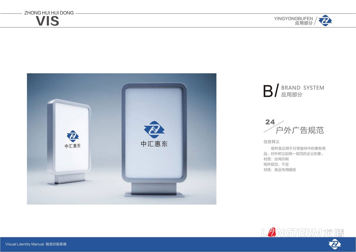 四川中匯惠東礦業(yè)有限公司品牌LOGO標志及VI視覺形象設計_眉山市仁壽縣礦業(yè)公司商標圖形文字設計公司