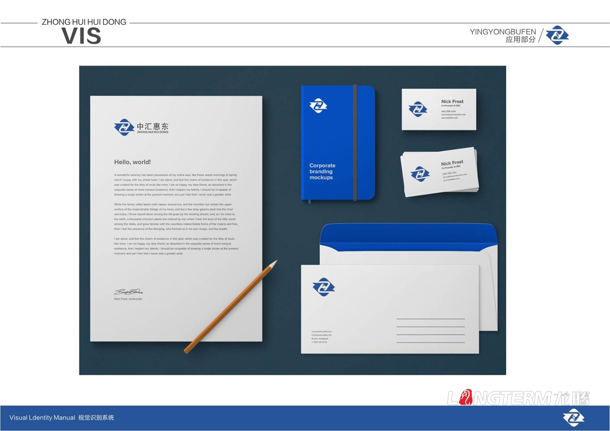 四川中匯惠東礦業(yè)有限公司品牌LOGO標志及VI視覺形象設計_眉山市仁壽縣礦業(yè)公司商標圖形文字設計公司