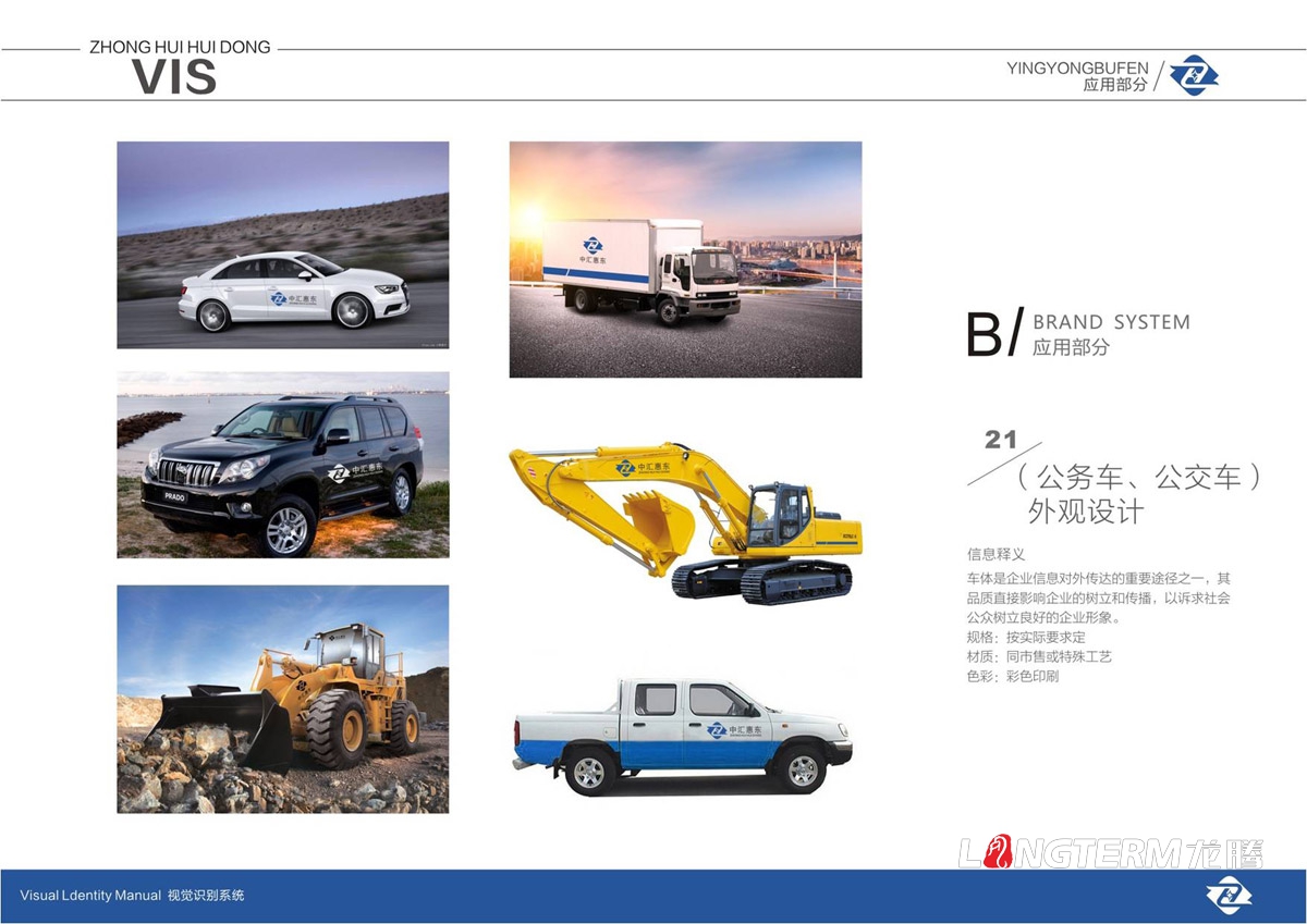 四川中匯惠東礦業(yè)有限公司品牌LOGO標志及VI視覺形象設計_眉山市仁壽縣礦業(yè)公司商標圖形文字設計公司