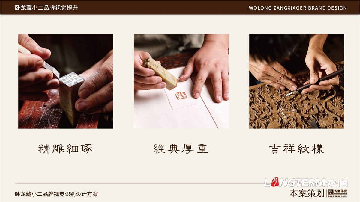 臥龍藏小二品牌LOGO設計_臥龍鎮(zhèn)品牌形象視覺標志設計_藏小二商標視覺元素提煉及品牌符號元素設計