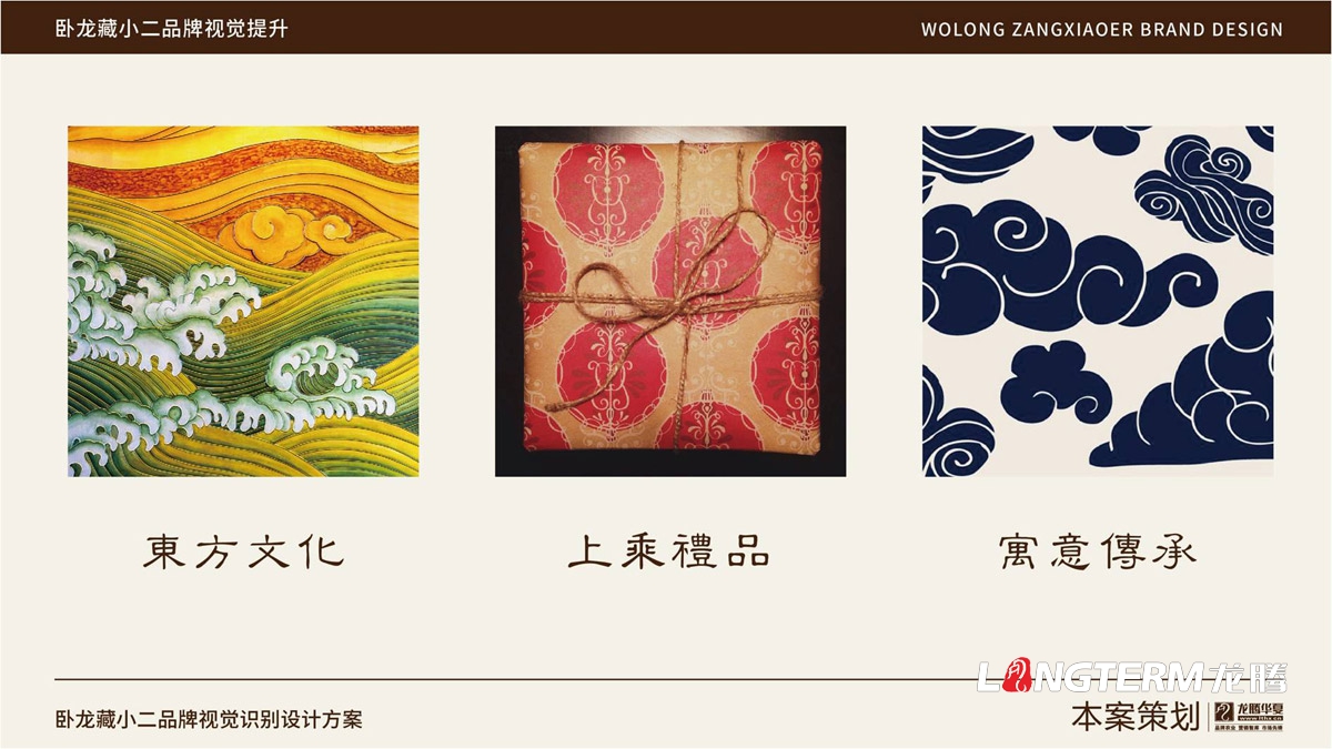 臥龍藏小二品牌LOGO設計_臥龍鎮(zhèn)品牌形象視覺標志設計_藏小二商標視覺元素提煉及品牌符號元素設計