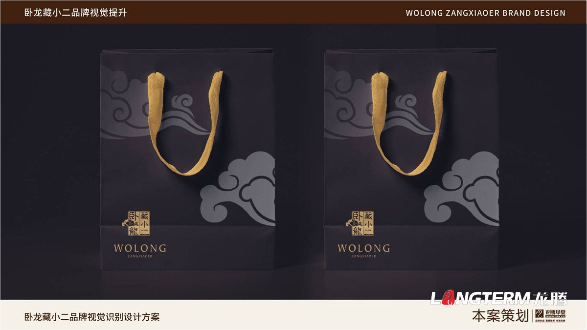 臥龍藏小二品牌LOGO設計_臥龍鎮(zhèn)品牌形象視覺標志設計_藏小二商標視覺元素提煉及品牌符號元素設計