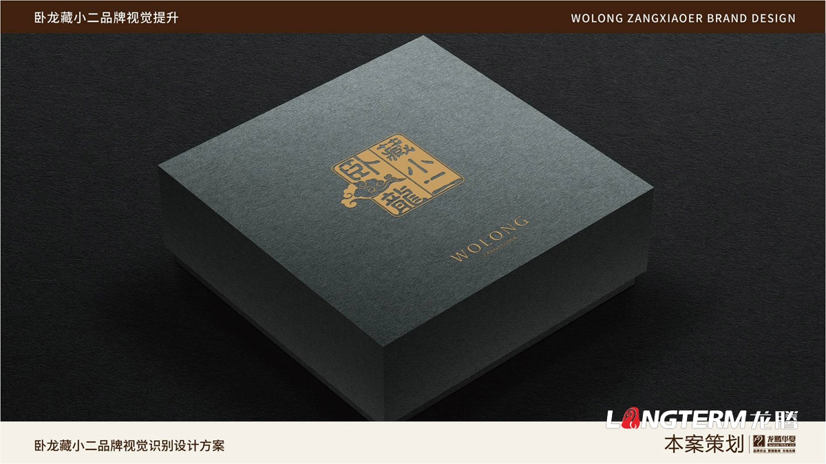 臥龍藏小二品牌LOGO設計_臥龍鎮(zhèn)品牌形象視覺標志設計_藏小二商標視覺元素提煉及品牌符號元素設計