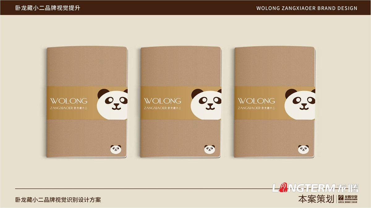 臥龍藏小二品牌LOGO設計_臥龍鎮(zhèn)品牌形象視覺標志設計_藏小二商標視覺元素提煉及品牌符號元素設計