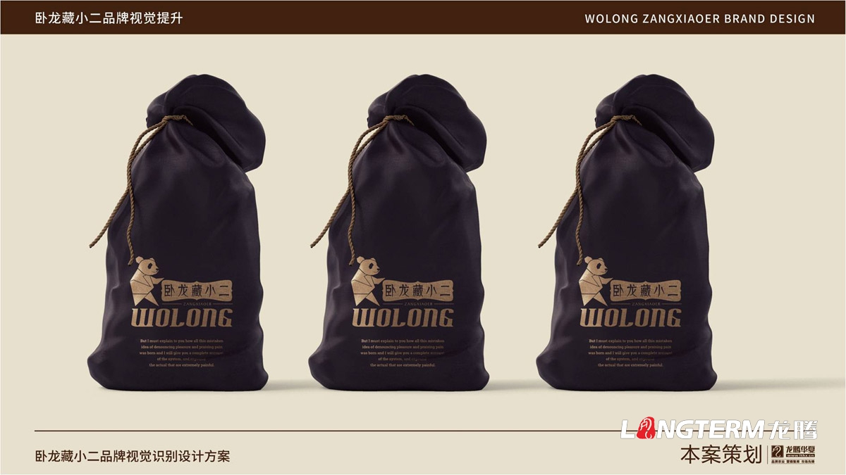 臥龍藏小二品牌LOGO設計_臥龍鎮(zhèn)品牌形象視覺標志設計_藏小二商標視覺元素提煉及品牌符號元素設計