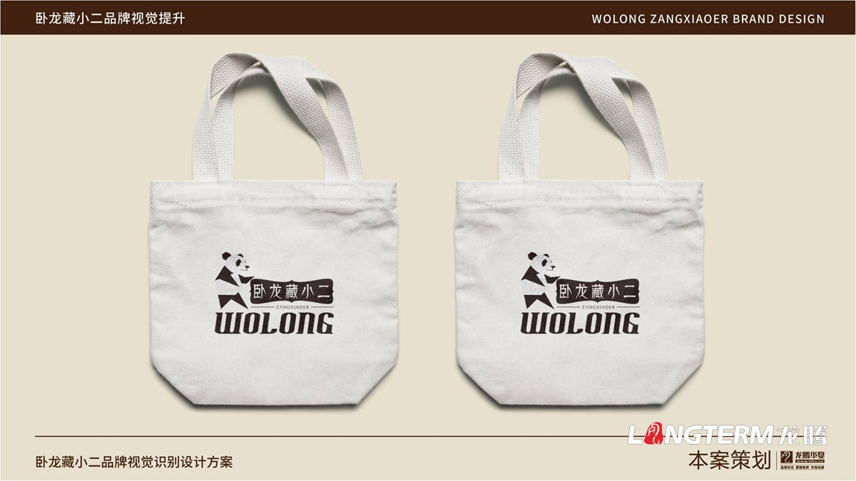臥龍藏小二品牌LOGO設計_臥龍鎮(zhèn)品牌形象視覺標志設計_藏小二商標視覺元素提煉及品牌符號元素設計
