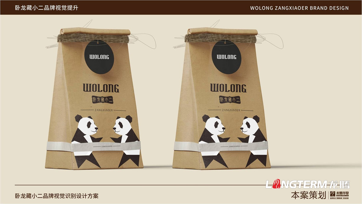 臥龍藏小二品牌LOGO設計_臥龍鎮(zhèn)品牌形象視覺標志設計_藏小二商標視覺元素提煉及品牌符號元素設計