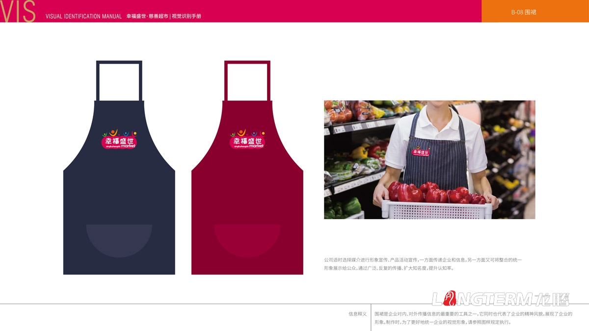 幸福盛世慈善超市LOGO標(biāo)志及VI設(shè)計_連鎖超市品牌形象視覺識別提升方案設(shè)計