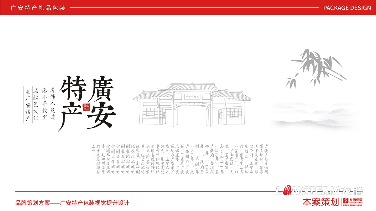 廣安特產(chǎn)禮品包裝視覺設(shè)計提升方案_小平故里紅色文化產(chǎn)品包裝盒設(shè)計公司