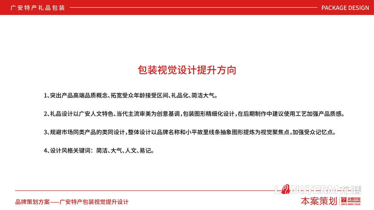 廣安特產(chǎn)禮品包裝視覺設(shè)計提升方案_小平故里紅色文化產(chǎn)品包裝盒設(shè)計公司
