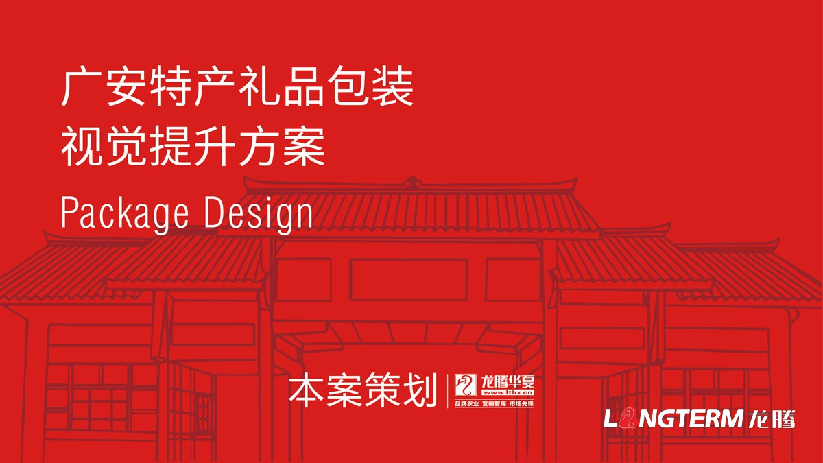 廣安特產(chǎn)禮品包裝視覺設(shè)計提升方案_小平故里紅色文化產(chǎn)品包裝盒設(shè)計公司