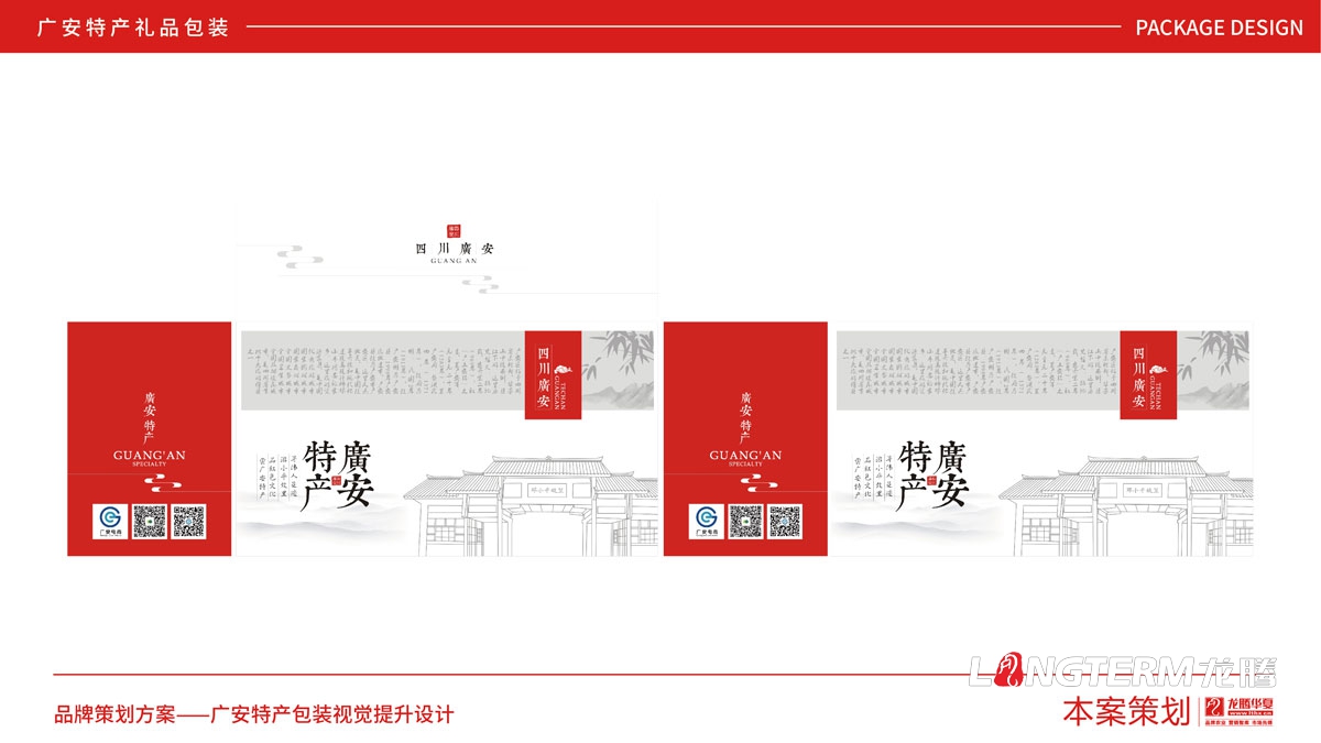 廣安特產(chǎn)禮品包裝視覺設(shè)計提升方案_小平故里紅色文化產(chǎn)品包裝盒設(shè)計公司
