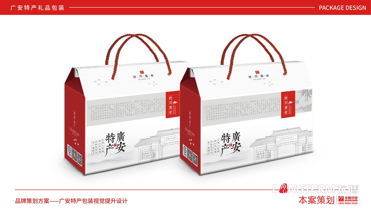 廣安特產(chǎn)禮品包裝視覺設(shè)計提升方案_小平故里紅色文化產(chǎn)品包裝盒設(shè)計公司