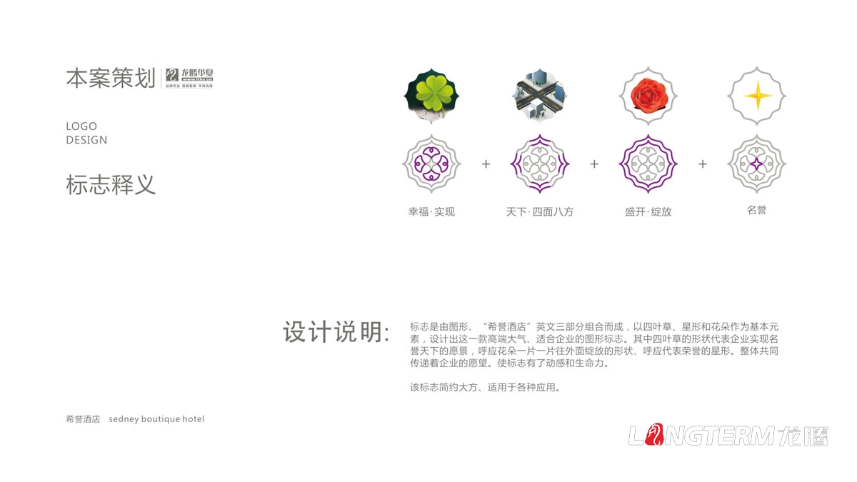 希譽酒店標志LOGO設(shè)計_成都酒店品牌形象商標設(shè)計及VI系統(tǒng)設(shè)計公司