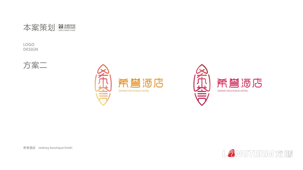 希譽酒店標志LOGO設(shè)計_成都酒店品牌形象商標設(shè)計及VI系統(tǒng)設(shè)計公司