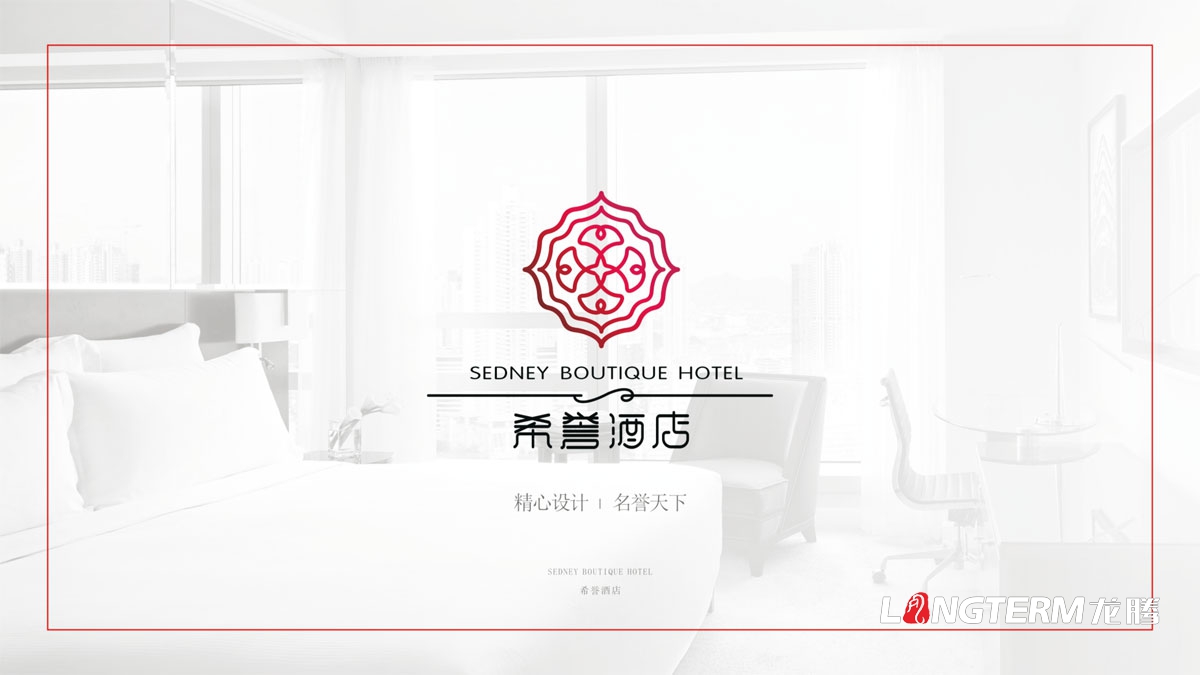 希譽酒店標志LOGO設(shè)計_成都酒店品牌形象商標設(shè)計及VI系統(tǒng)設(shè)計公司