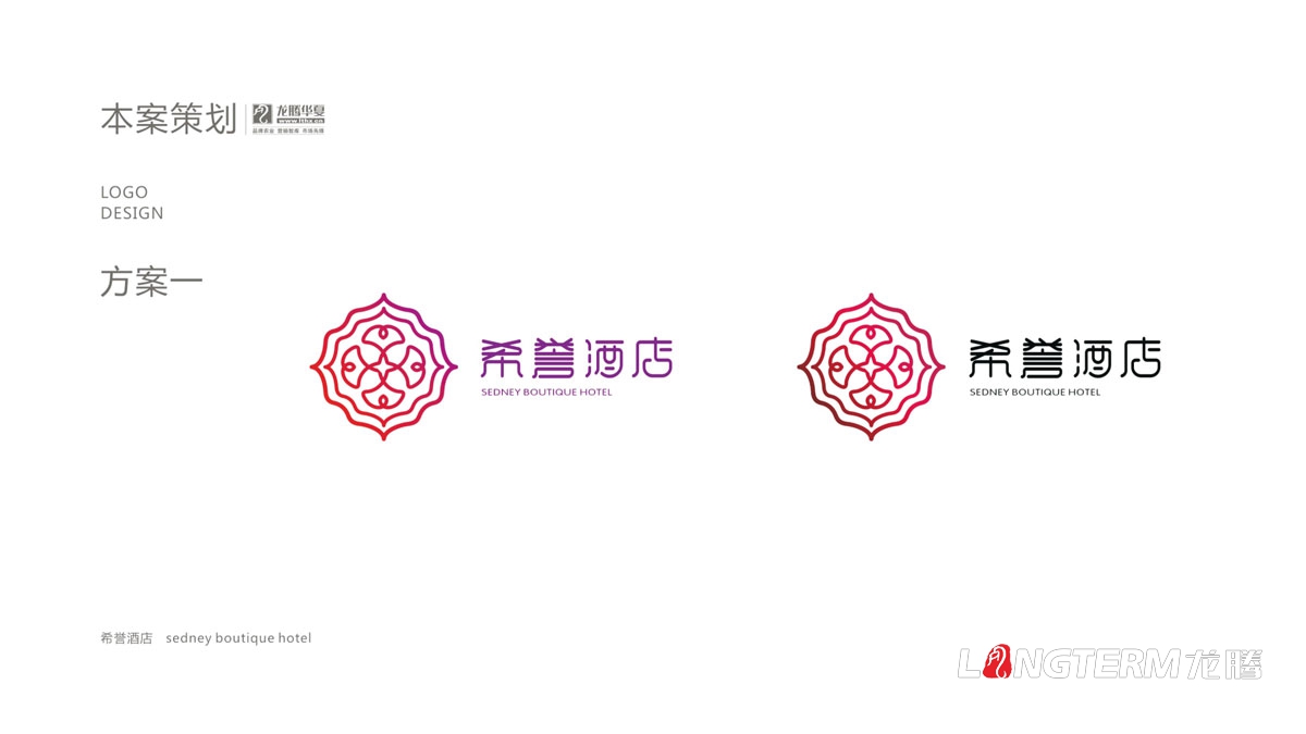希譽酒店標志LOGO設(shè)計_成都酒店品牌形象商標設(shè)計及VI系統(tǒng)設(shè)計公司