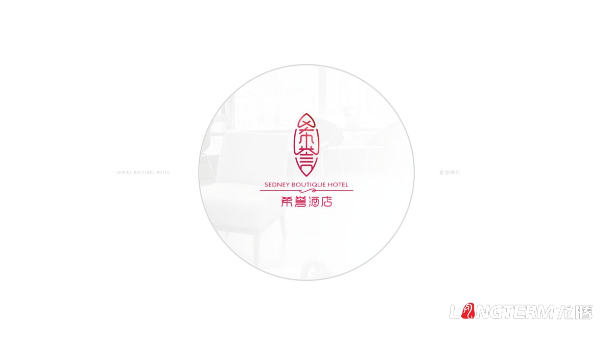 希譽酒店標志LOGO設(shè)計_成都酒店品牌形象商標設(shè)計及VI系統(tǒng)設(shè)計公司