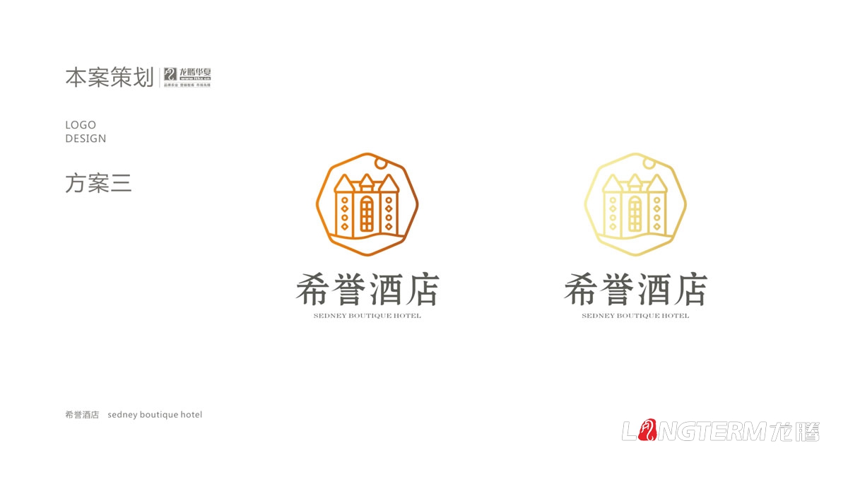 希譽酒店標志LOGO設(shè)計_成都酒店品牌形象商標設(shè)計及VI系統(tǒng)設(shè)計公司
