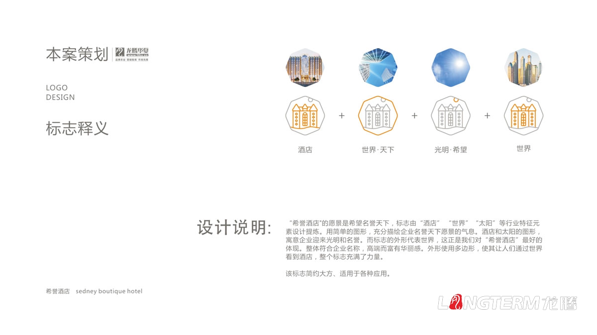 希譽酒店標志LOGO設(shè)計_成都酒店品牌形象商標設(shè)計及VI系統(tǒng)設(shè)計公司