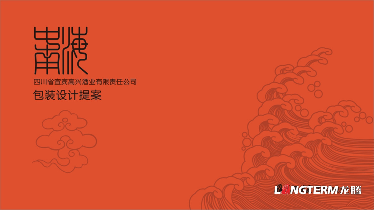 宜賓高興白酒精品禮盒包裝設計公司_白酒品牌視覺呈現(xiàn)效果圖