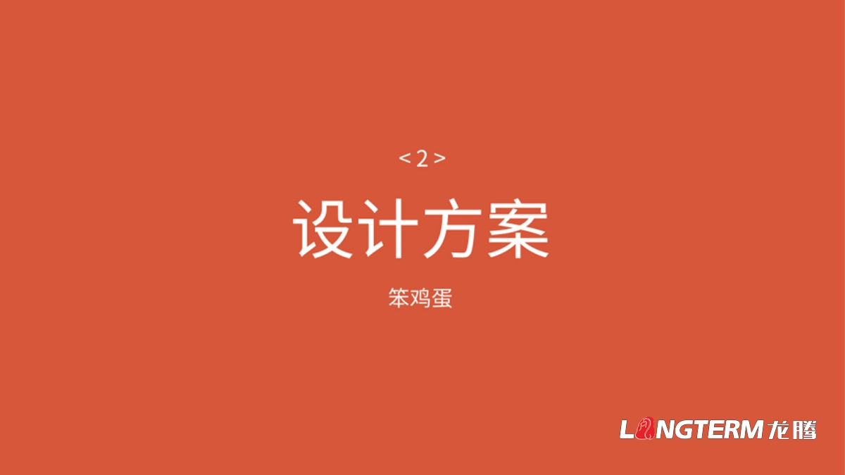 大竹特產(chǎn)笨雞笨雞蛋包裝設計_達州市農(nóng)產(chǎn)品包裝設計