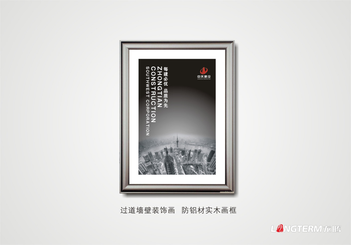 中天建設集團西南公司辦公區(qū)形象策劃設計及走廊企宣裝飾風格設計