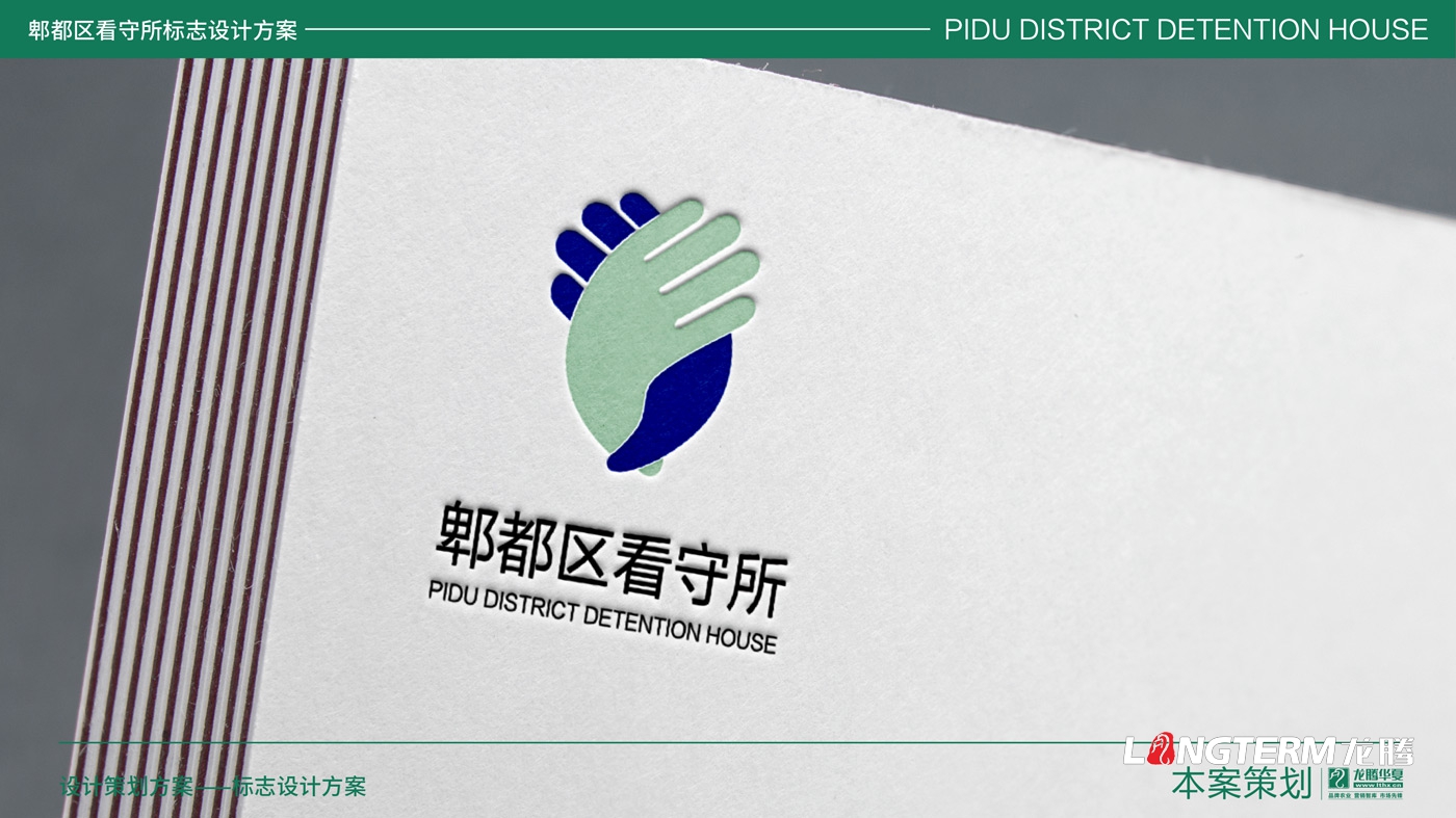 郫都區(qū)看守所標(biāo)志設(shè)計(jì)