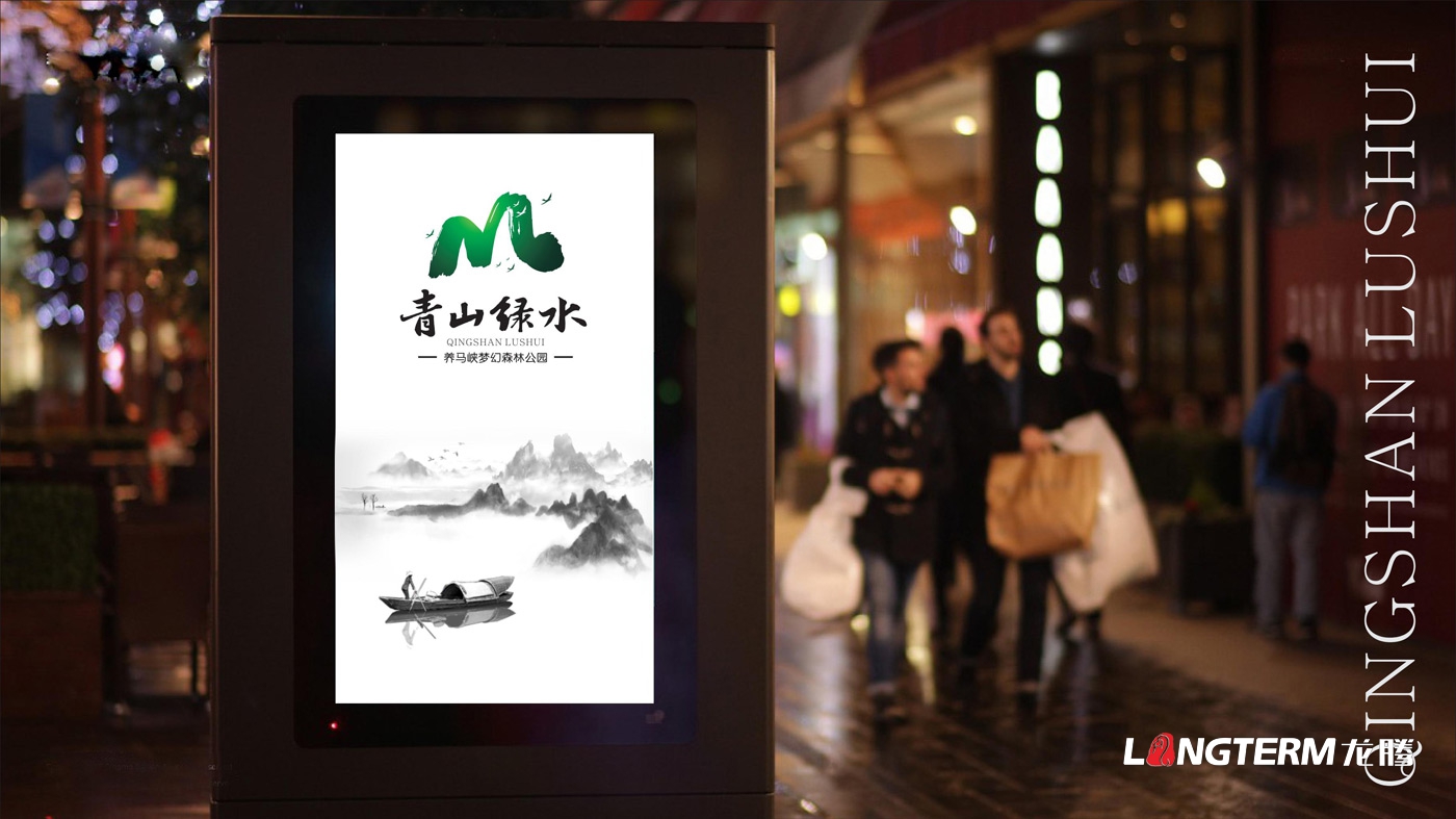 養(yǎng)馬峽夢幻森林公園青山綠水國際親子度假康養(yǎng)基地LOGO設(shè)計(jì)