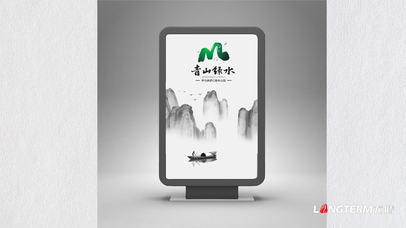 養(yǎng)馬峽夢幻森林公園青山綠水國際親子度假康養(yǎng)基地LOGO設(shè)計(jì)