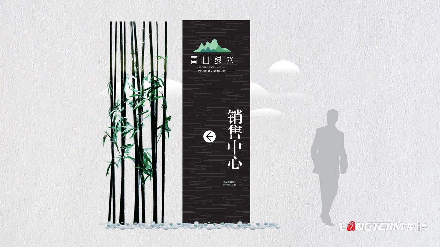 養(yǎng)馬峽夢幻森林公園青山綠水國際親子度假康養(yǎng)基地LOGO設(shè)計(jì)