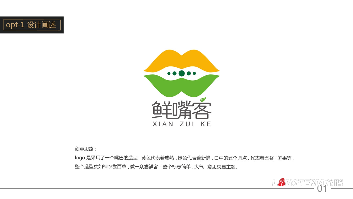 鮮嘴客LGO設計|廣西如來福農業(yè)有限公司