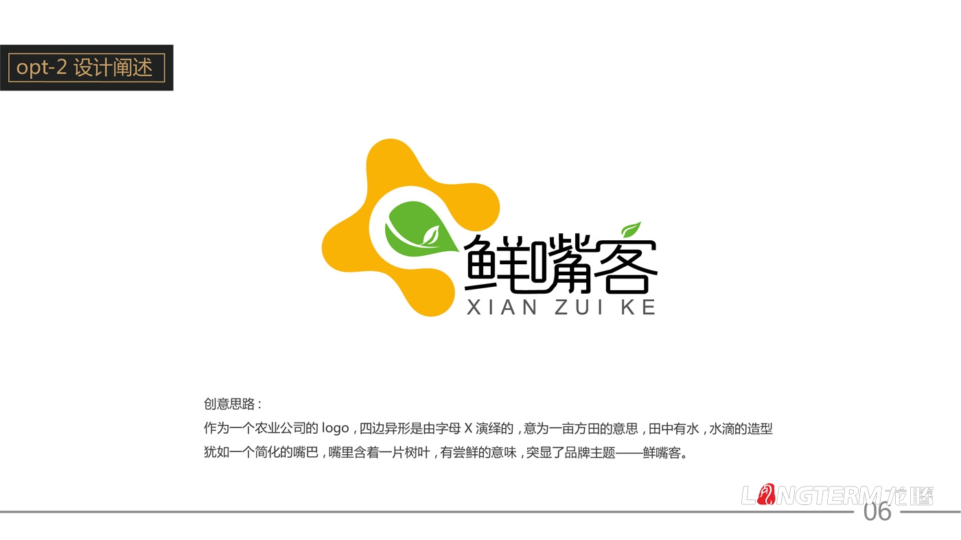 鮮嘴客LGO設計|廣西如來福農業(yè)有限公司