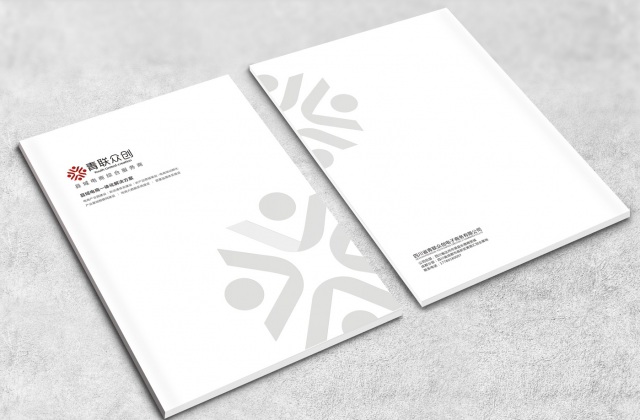 四川省青聯(lián)眾創(chuàng)電子商務(wù)有限公司形象畫冊(cè)設(shè)計(jì)