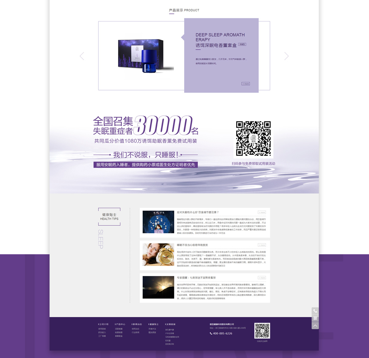 “誘餌”品牌官網(wǎng)建設及文案梳理_誘餌topcolure深度睡眠網(wǎng)站設計及移動端建設