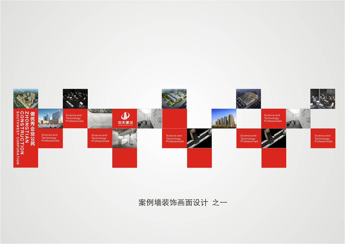 中天建設(shè)集團(tuán)有限公司委托龍騰設(shè)計和安裝文化墻