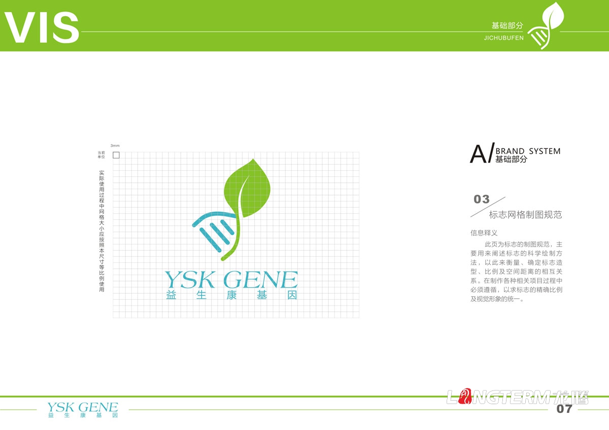 四川益生康基因工程有限責(zé)任公司委托龍騰設(shè)計(jì)LOGO、手提袋、折頁、包裝、畫冊等|基因檢測生物科技公司