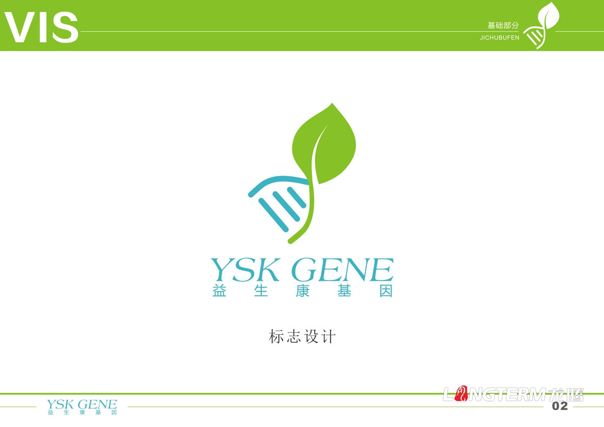 四川益生康基因工程有限責(zé)任公司委托龍騰設(shè)計(jì)LOGO、手提袋、折頁、包裝、畫冊等|基因檢測生物科技公司
